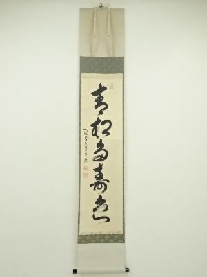 ネットショップ圭 netshop Kei | 古美術・骨董・茶道具・書画の販売サイト